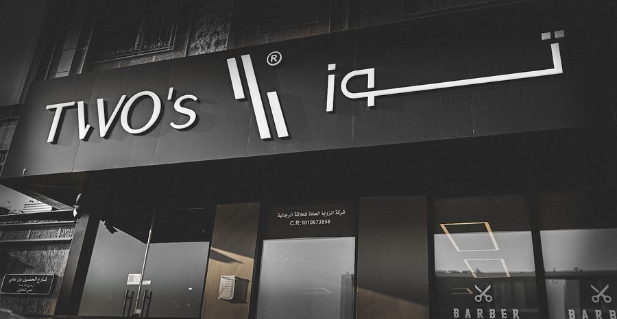 شعار صالون توز