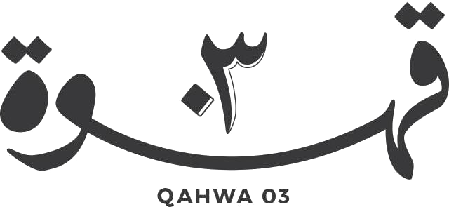 Qahwa03 — قهوة ٣