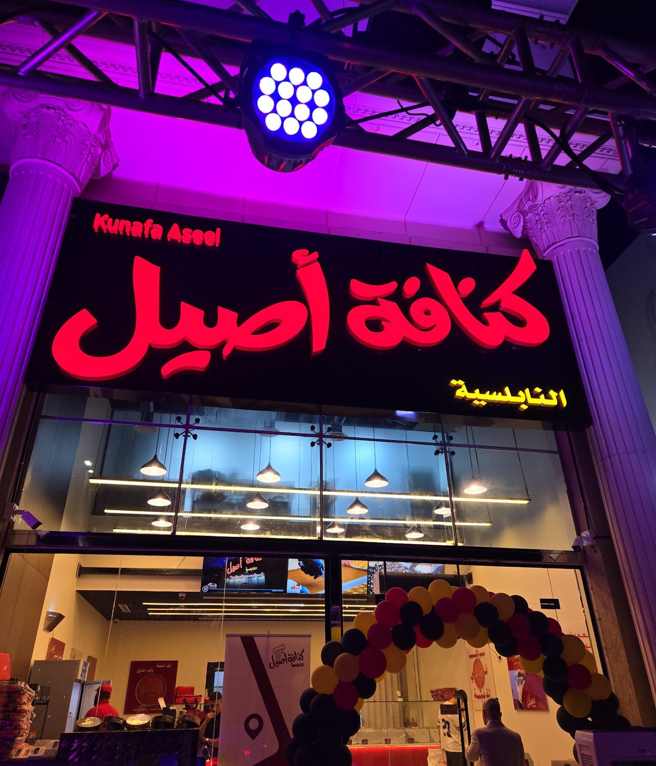 واجهة المحل ليلاً