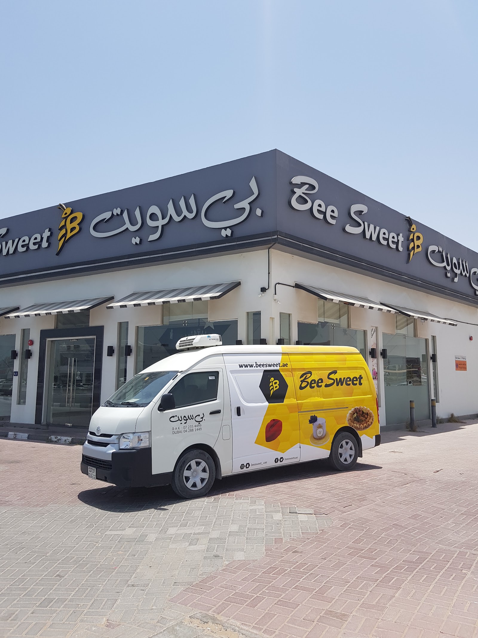 فرع بي سويت رأس الخيمة